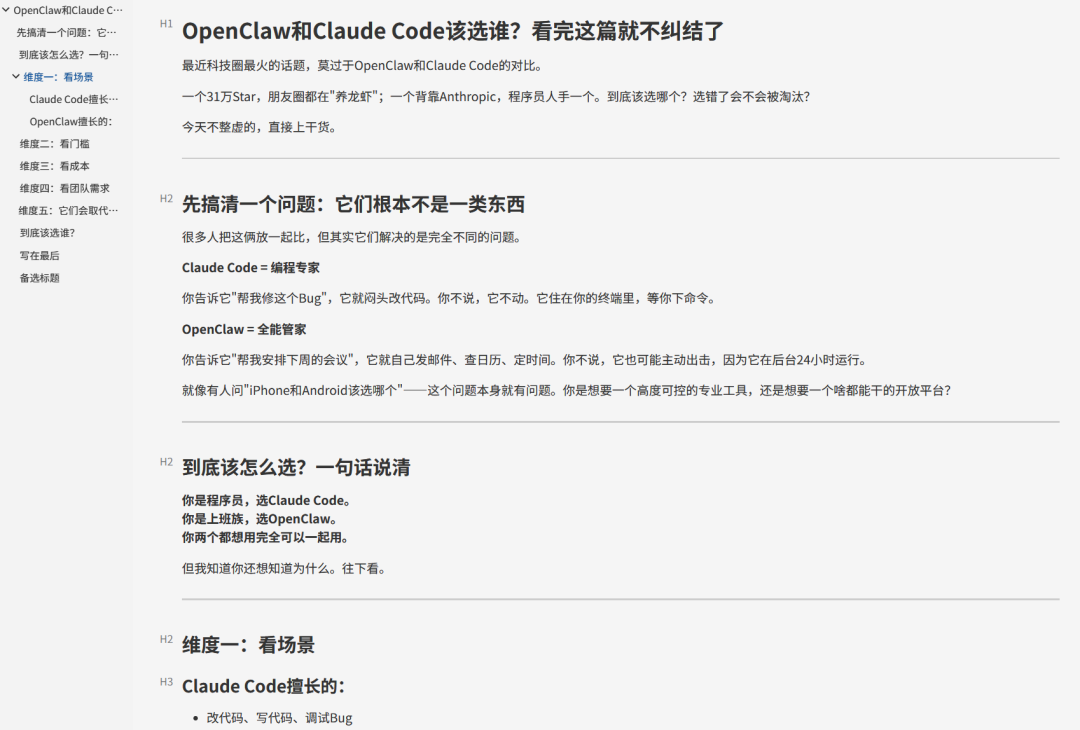 OpenClaw 和 Claude Code 对比文章的网页渲染效果截图