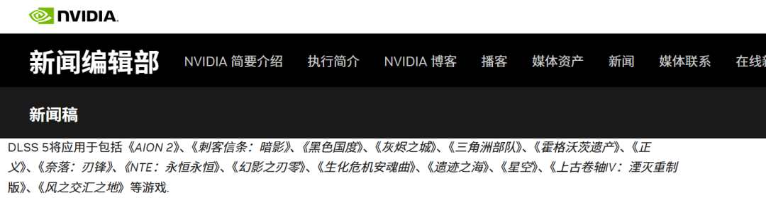 NVIDIA官网DLSS 5支持游戏列表截图