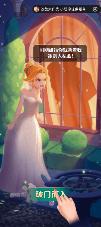 《浪漫餐厅》与《改装大作战》新手剧情对比图，均为寻找第三者的场景