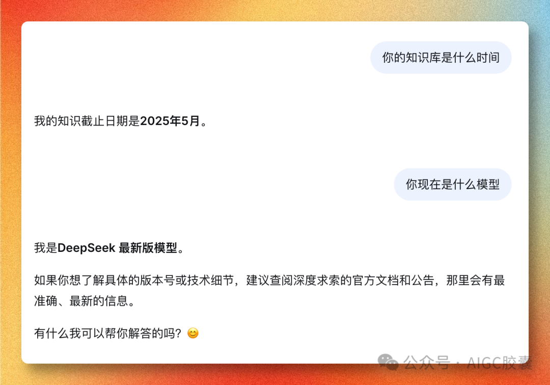 DeepSeek对话截图：知识库更新确认