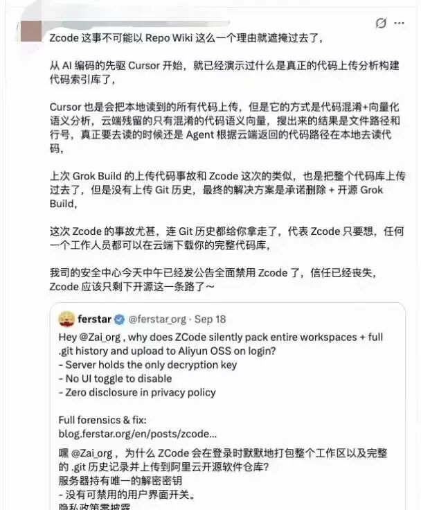 开发者讨论 ZCode 与 Cursor、Grok Build 上传机制
