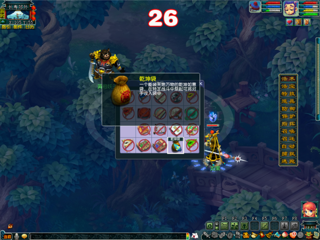 梦幻西游师门任务乾坤袋说明截图