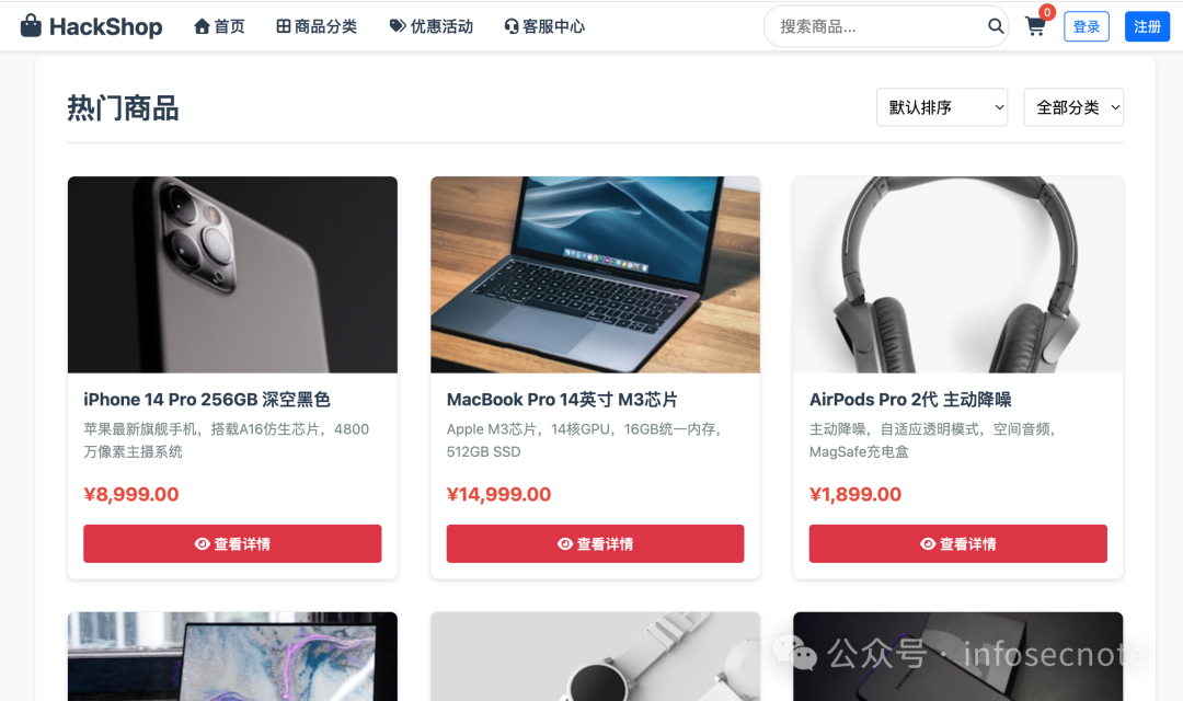 HackShop电商平台首页