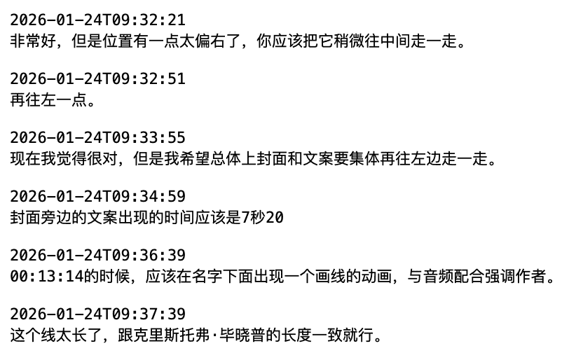 与AI沟通调整动画时间线的对话记录截图