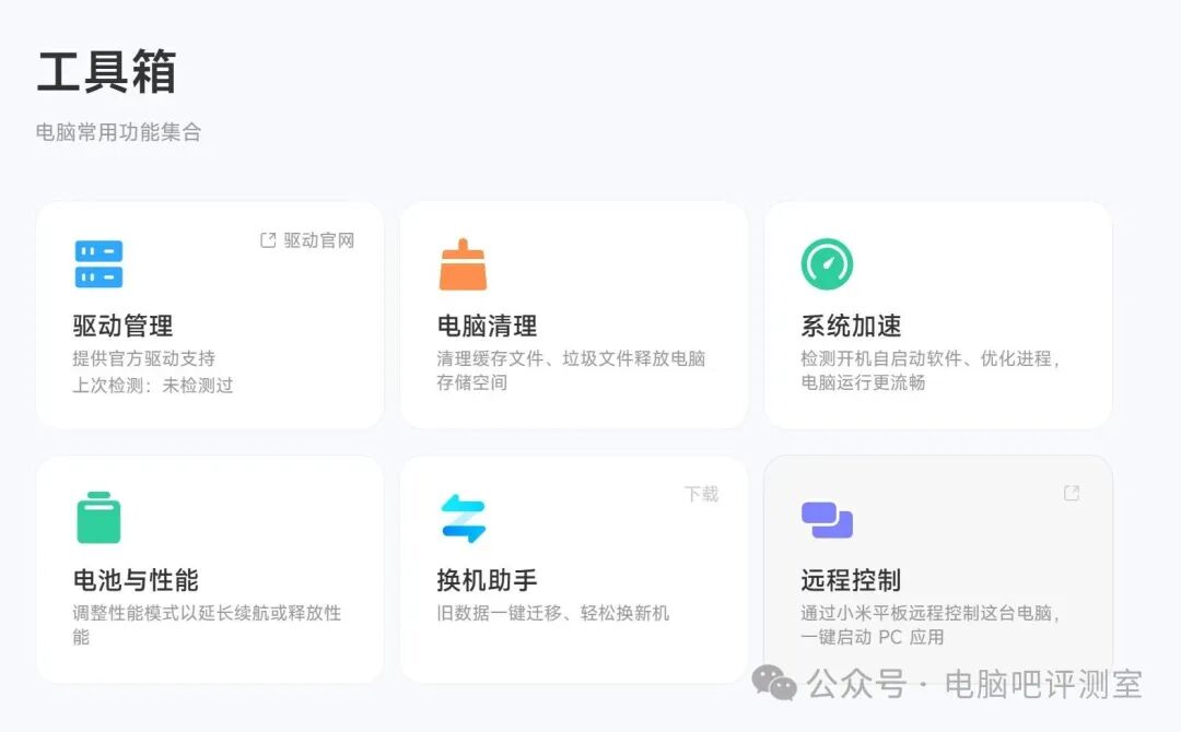 小米电脑管家工具箱
