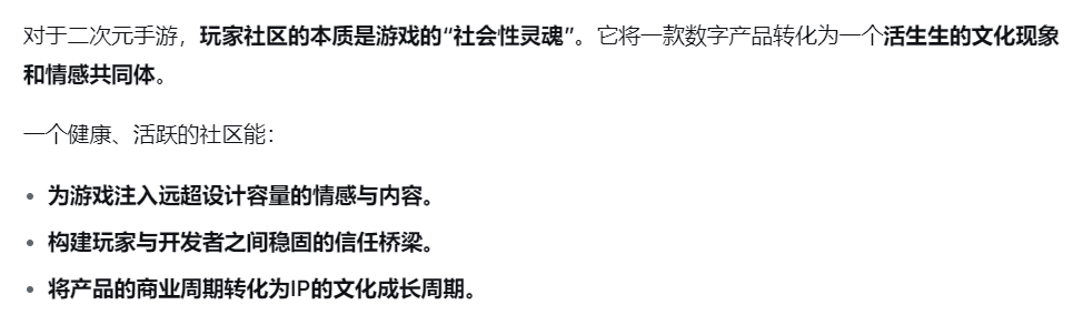 二次元手游玩家社区重要性图示