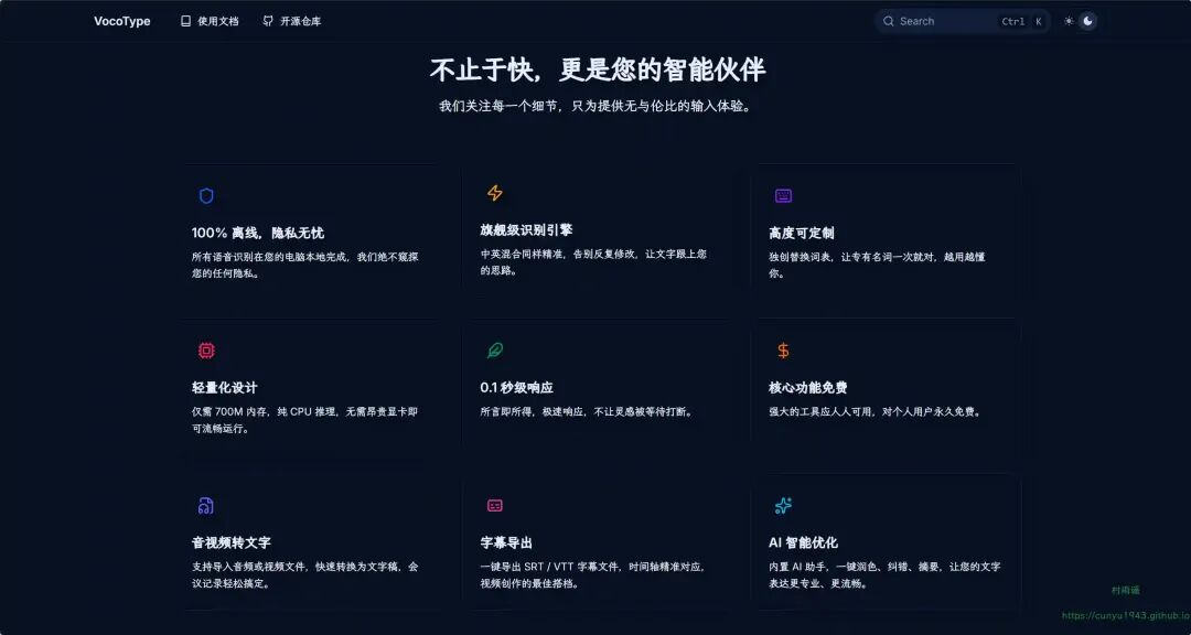 VocoType产品功能介绍页面