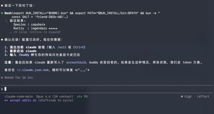 Claude Code 验证 userID 并指导重启