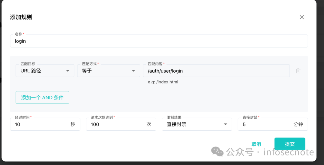 为登录接口添加自定义CC防护规则