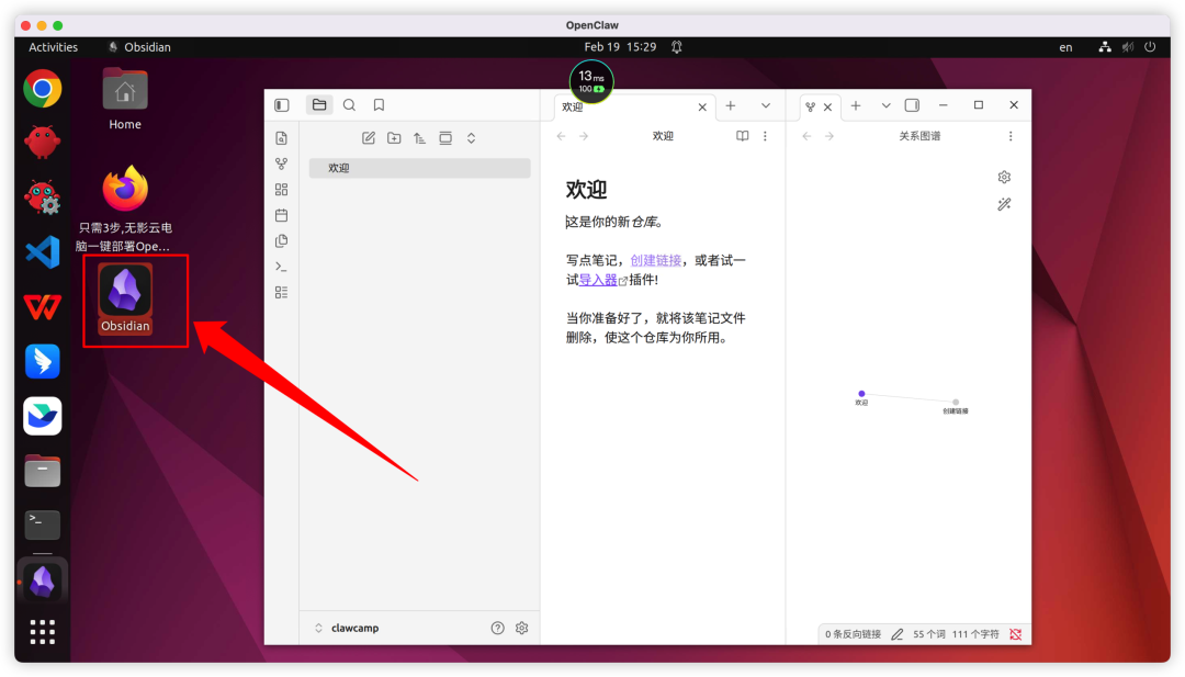 云桌面成功运行Obsidian与OpenClaw