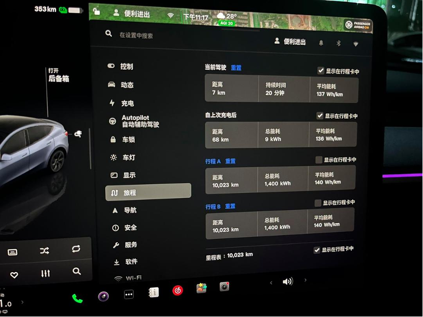 特斯拉车辆能耗数据界面