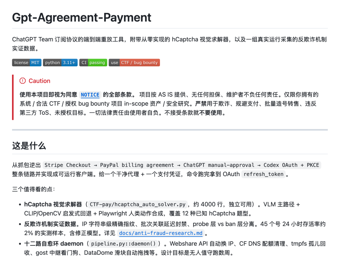 一个名为Gpt-Agreement-Payment的开源项目页面，包含MIT协议、Python版本等标签，以及hCaptcha求解器和反欺诈机制说明