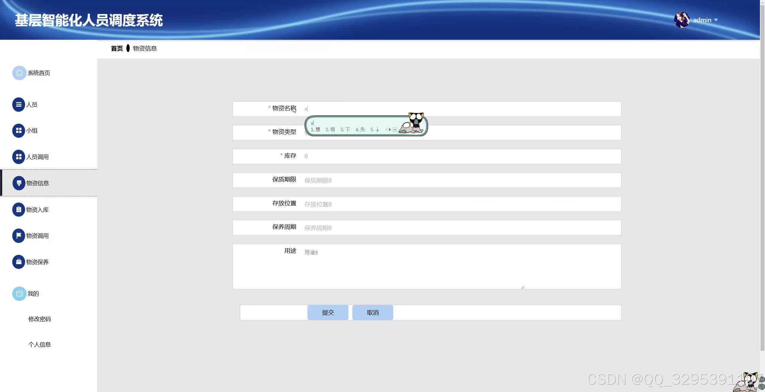 物资入库信息填写