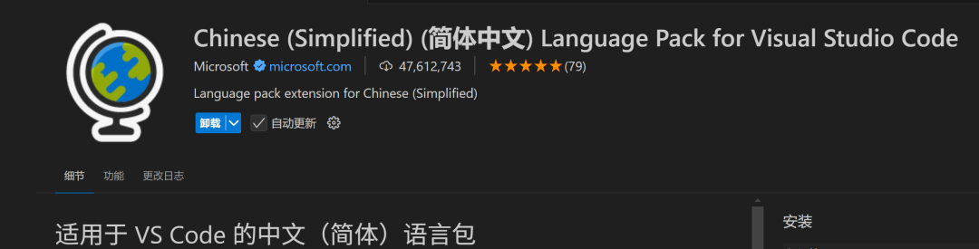 VS Code中文语言包插件截图