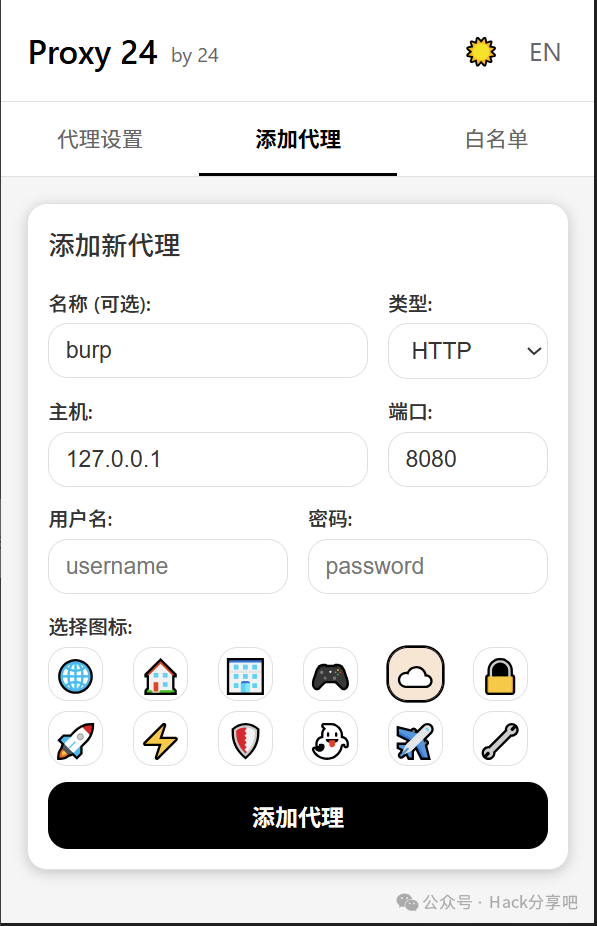 Proxy24添加代理界面截图