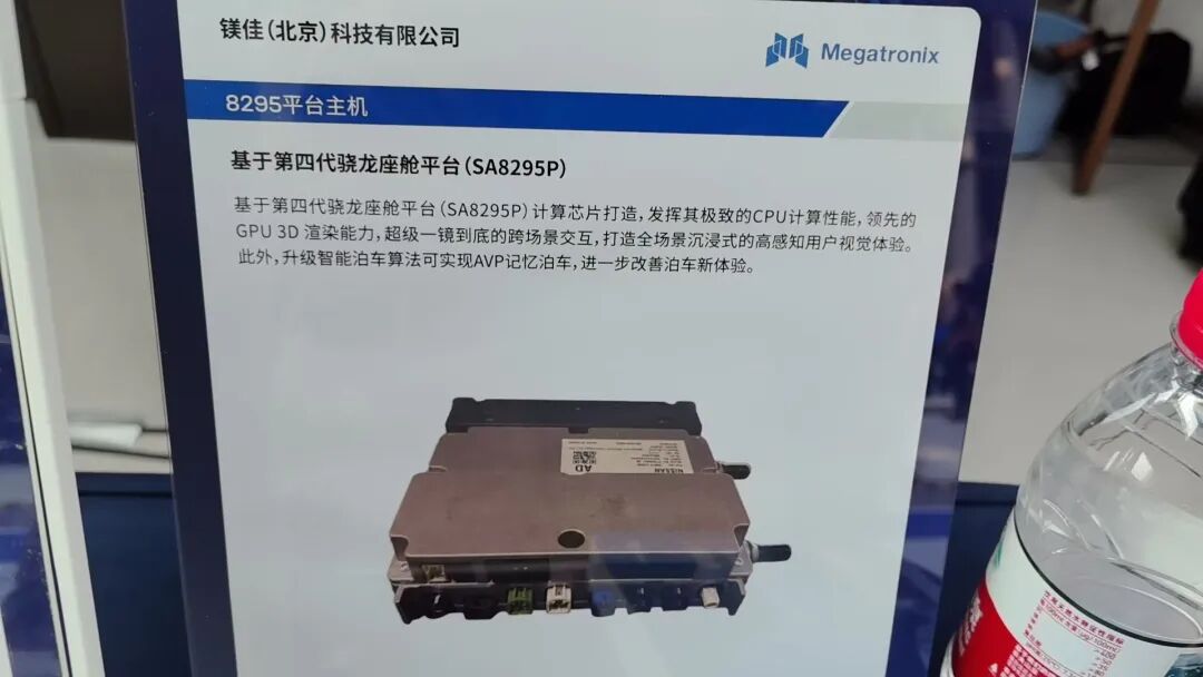 镁佳科技8295平台主机展板