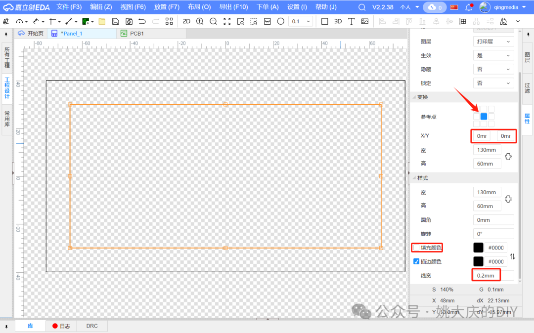 嘉立创EDA面板设计界面：设置矩形板框与参考线