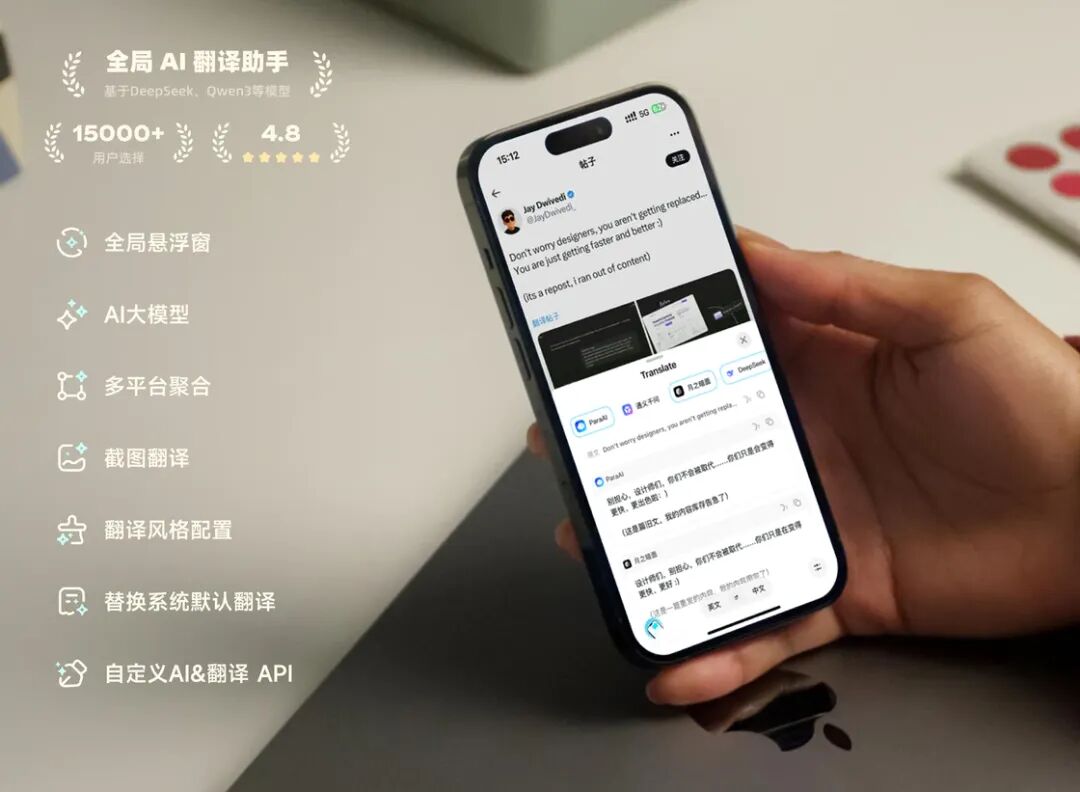 Para翻译应用介绍与功能概览图
