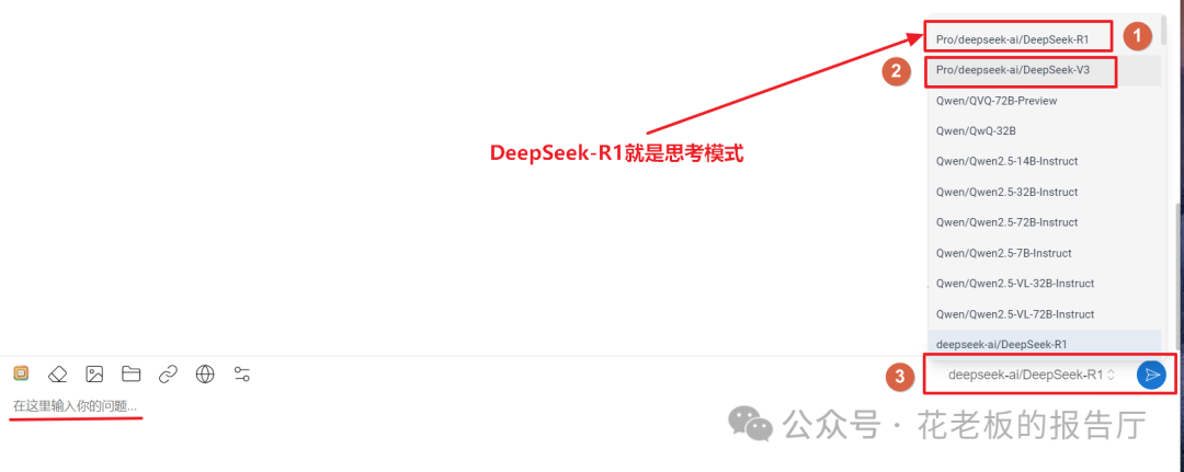 DeepSeek模型选择界面