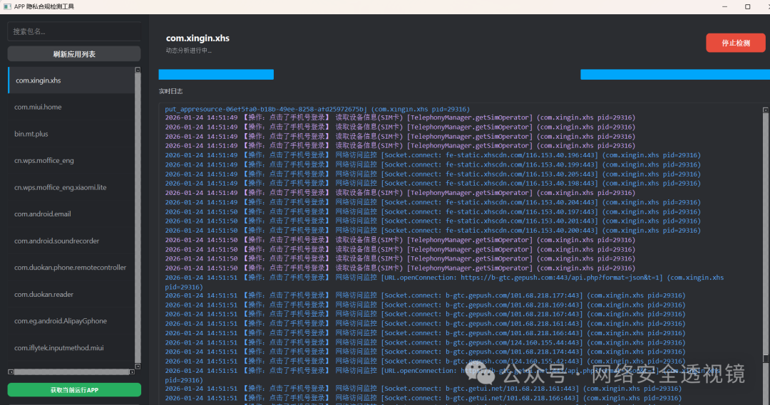 动态分析日志显示用户操作(点击登录)触发的敏感行为链