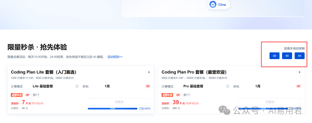 云厂商AI编程套餐抢购活动页面截图