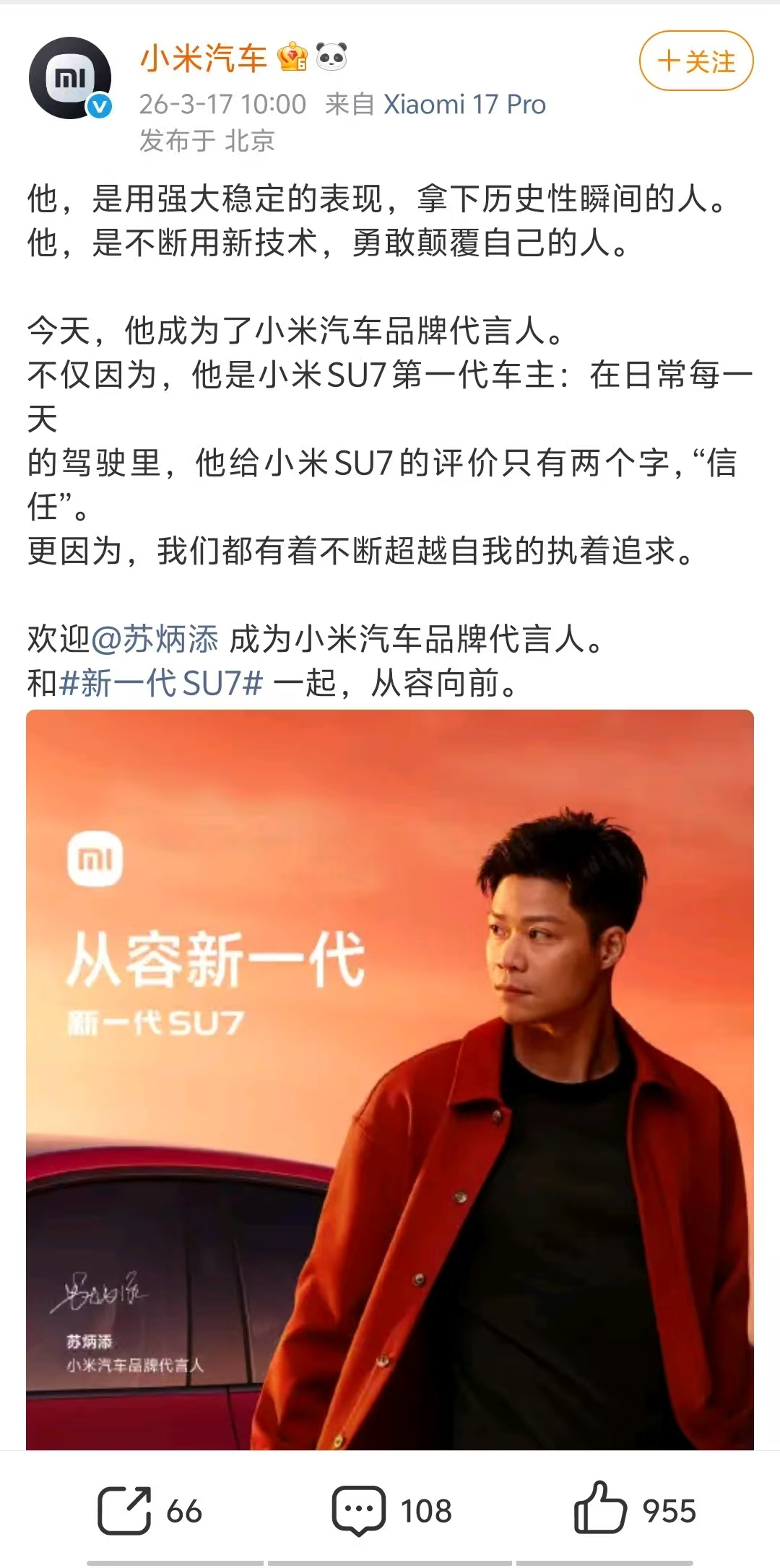 小米汽车官宣微博