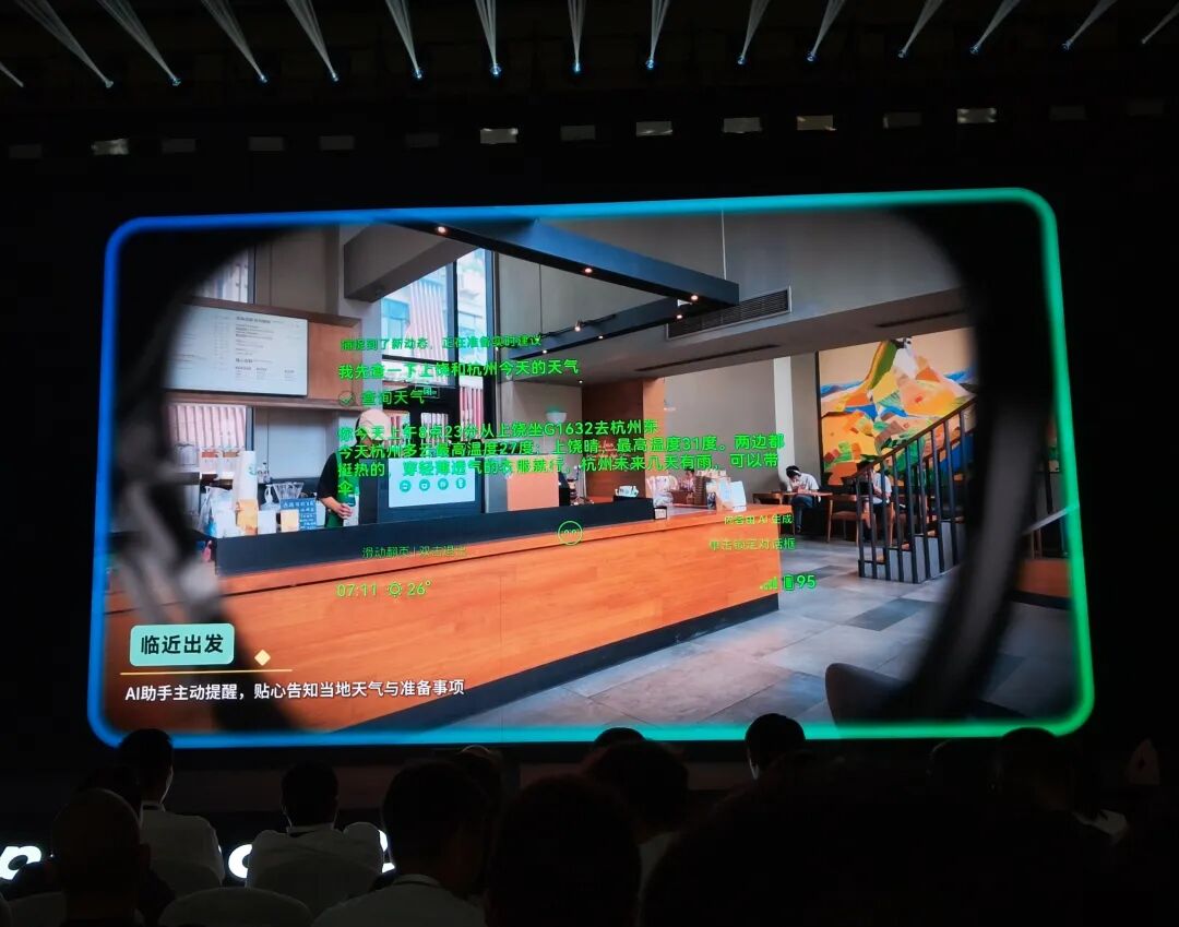 AI 助手主动提醒出行信息与天气建议的演示画面