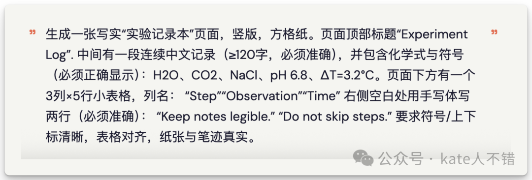 生成实验记录本的详细提示词要求
