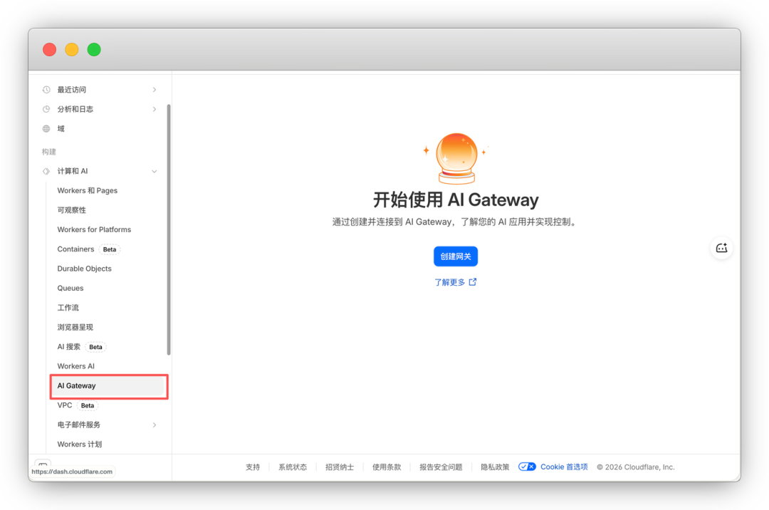 Cloudflare 仪表盘 AI Gateway 入口