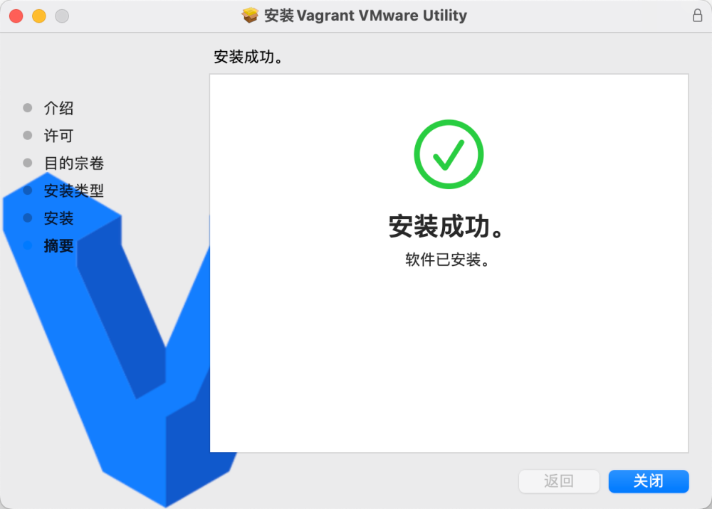 Vagrant VMware Utility安装成功确认