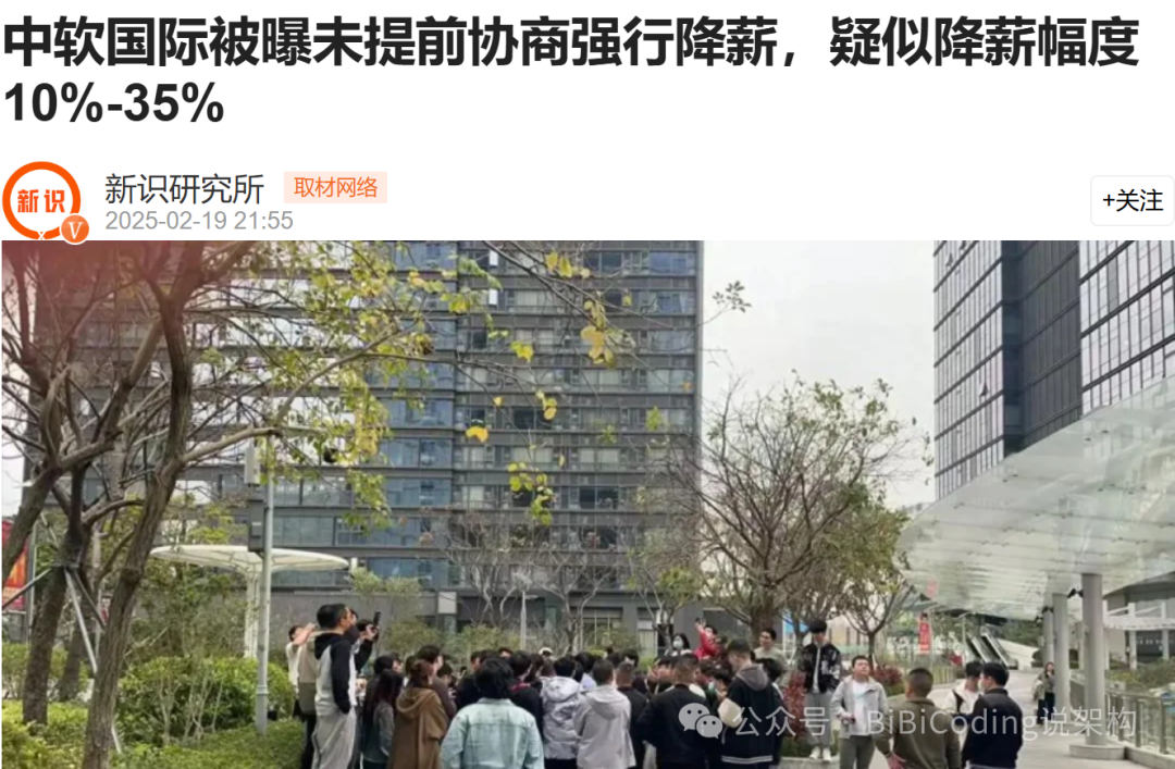 关于中软国际被曝未协商强行降薪的新闻截图