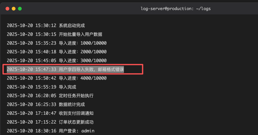 无时间戳的终端日志