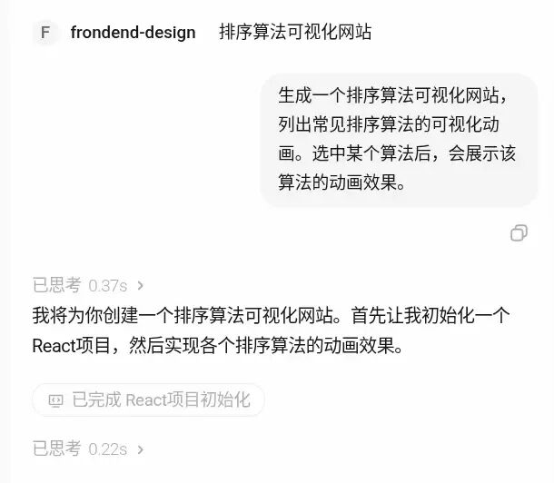 与前端设计专家对话生成排序算法网站