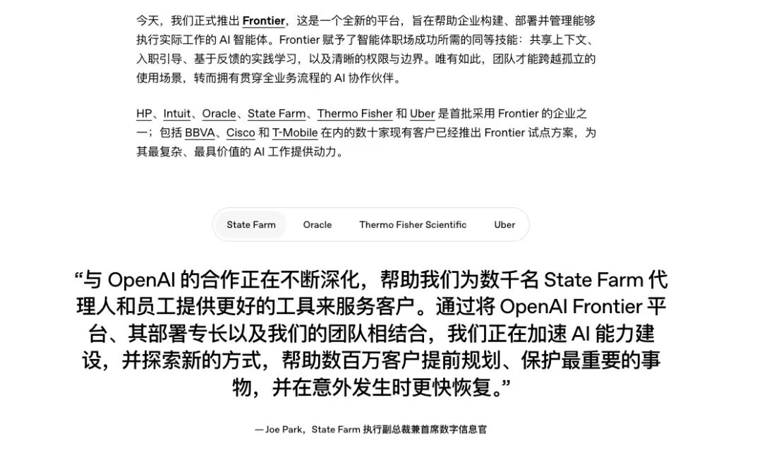 OpenAI Frontier平台介绍