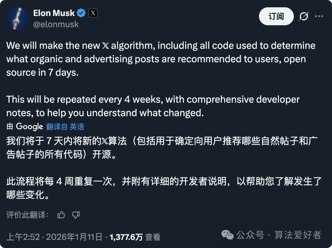 马斯克宣布开源X算法推文截图