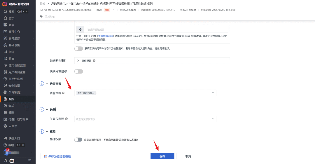 观测云监控器告警配置与策略关联