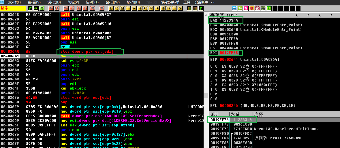 执行STOSD指令后的状态