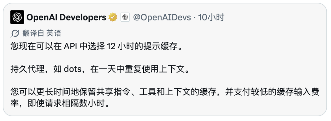 OpenAI API 12小时提示缓存官方公告截图