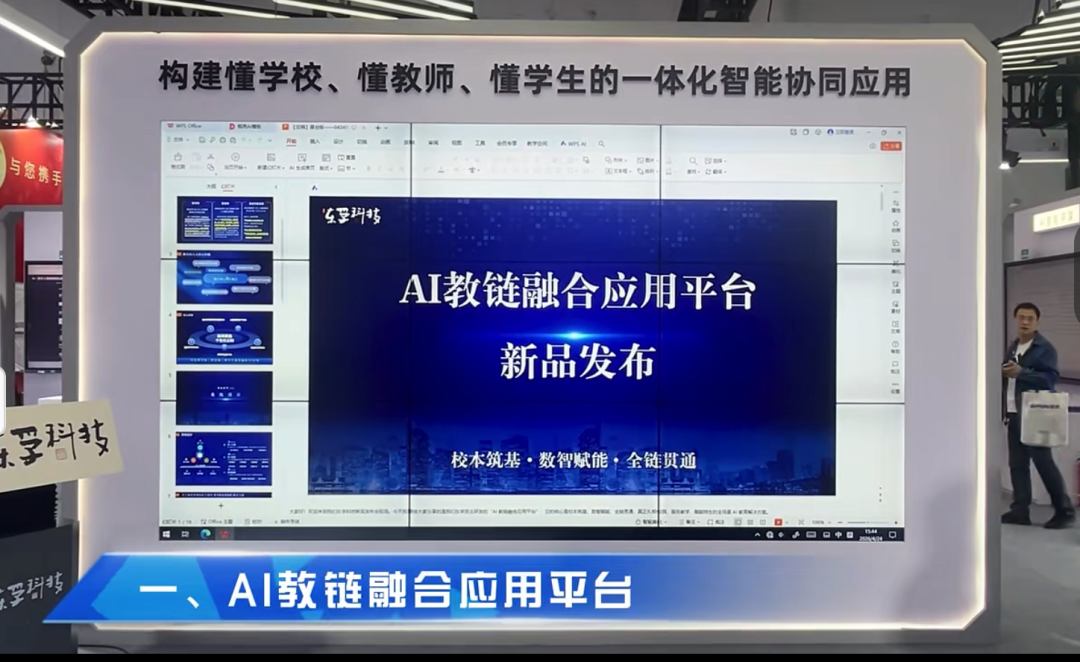 AI教链融合应用平台新品发布