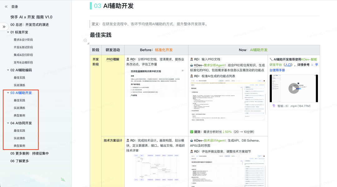 AI辅助开发指南页面