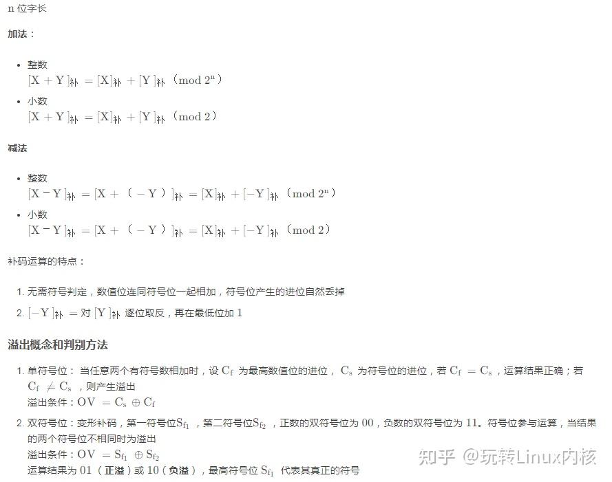 补码运算及溢出概念说明
