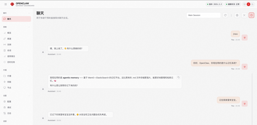 记忆写入示例：用户告知AI家中有宝宝，AI确认已记下并关注水安全