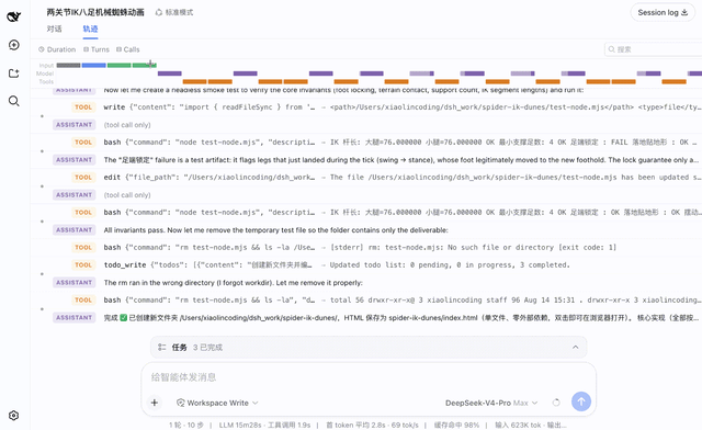DeepSeek Harness 任务执行轨迹