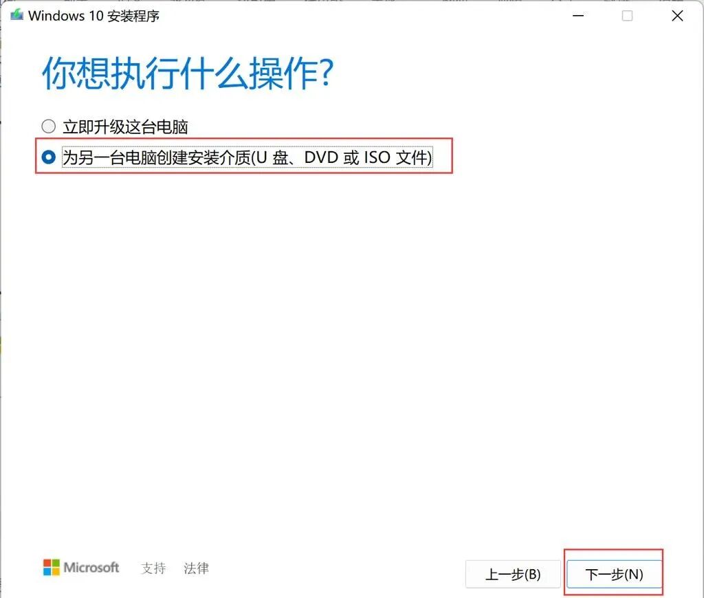 Windows 10安装程序界面，已选中“为另一台电脑创建安装介质”选项