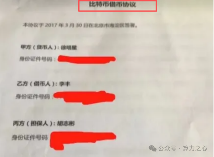 2017年签署的比特币借币协议文件