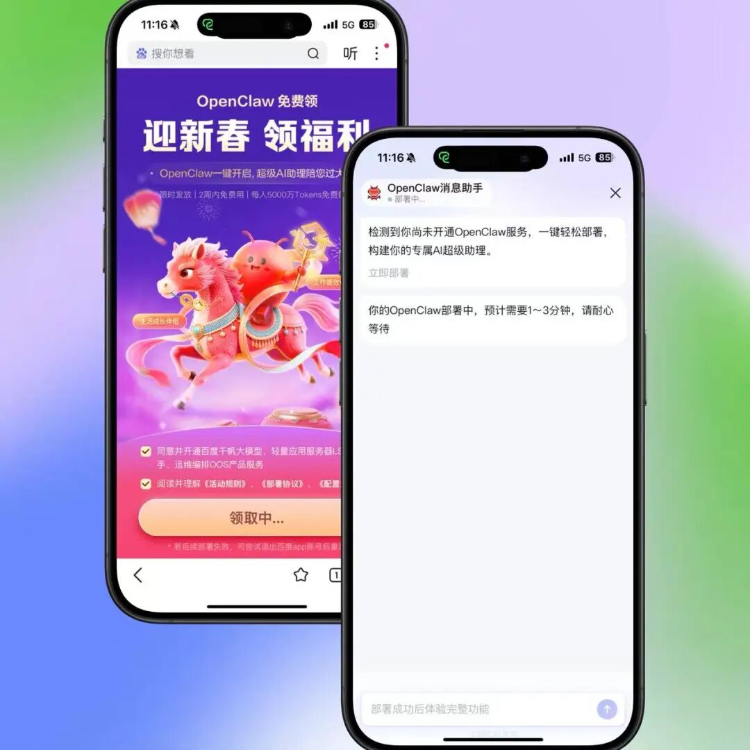 OpenClaw在百度APP中的一键部署界面