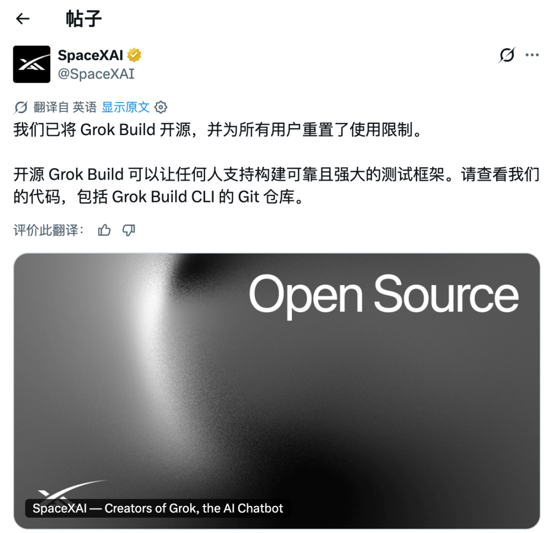 SpaceXAI宣布Grok Build开源帖子截图
