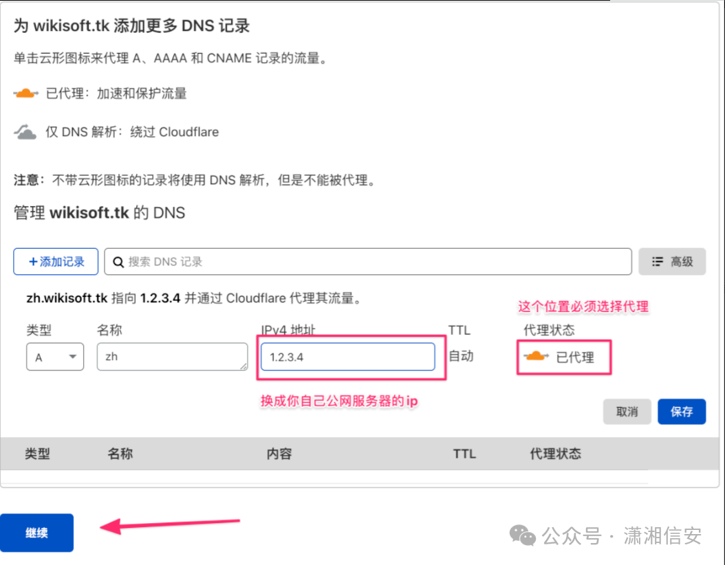 Cloudflare配置DNS A记录