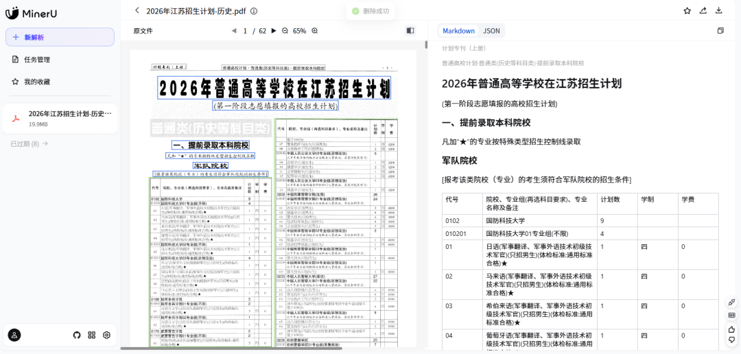 MinerU软件界面,显示已打开“2026年江苏招生计划-历史.pdf”,右侧自适应为Markdown/JSON预览