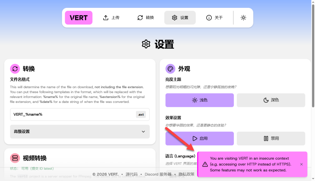 VERT 中文设置界面及HTTP访问警告